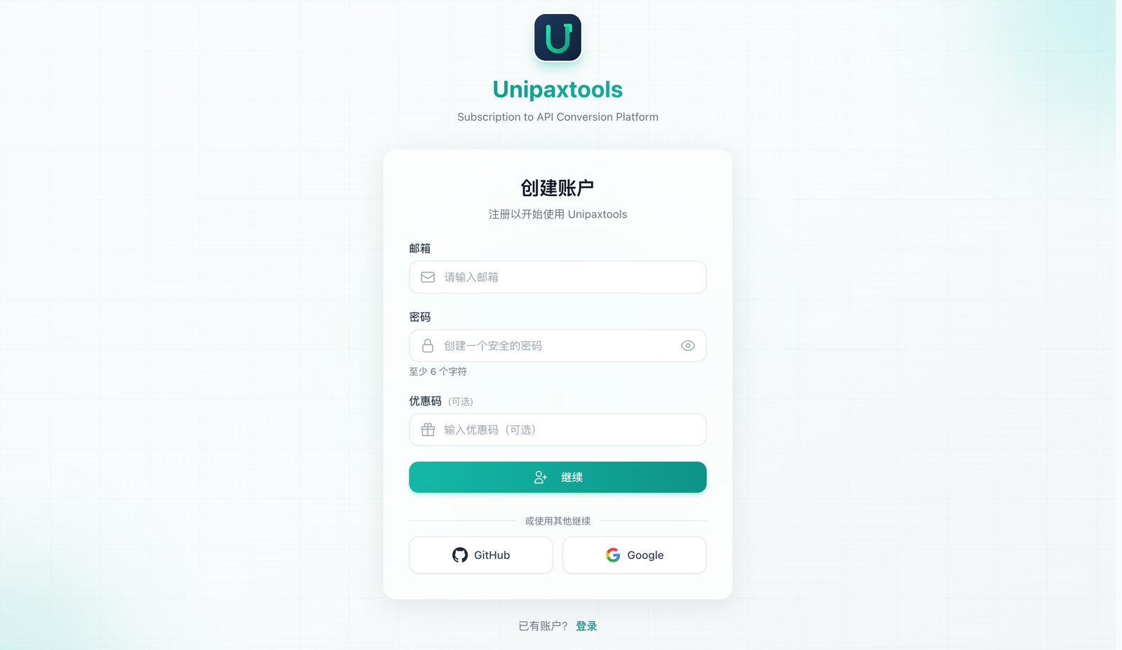 注册页:邮箱 / 密码 / 确认密码 / 优惠码(可选)