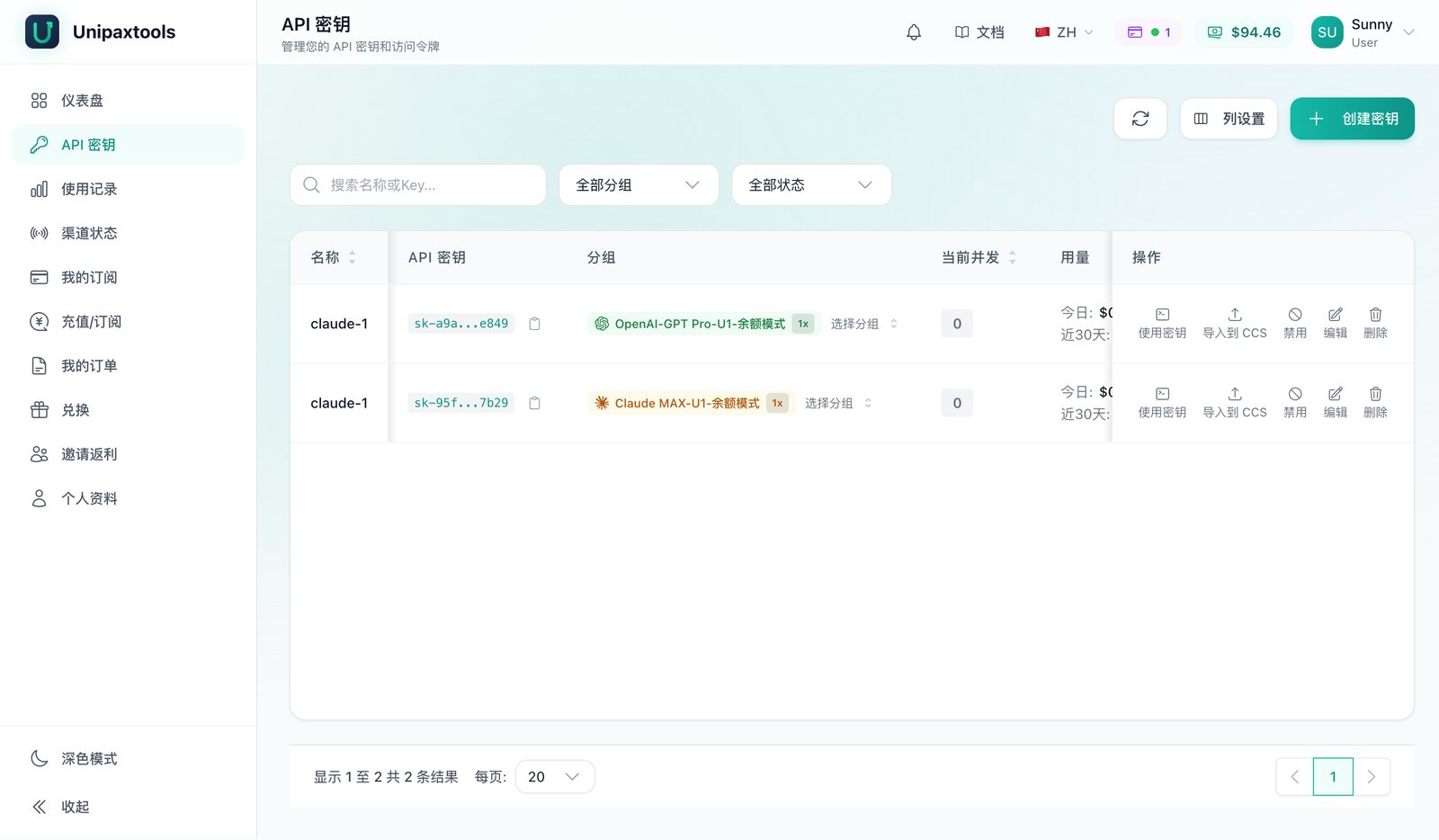 API 密钥列表页,右上角是「创建密钥」按钮