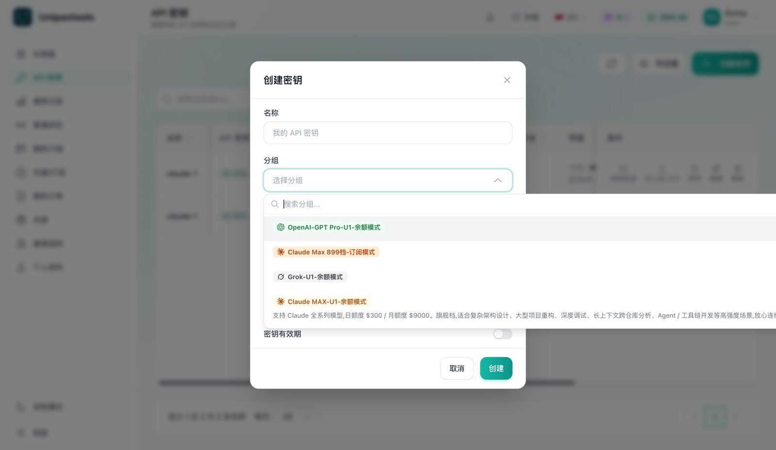 分组下拉:按已开通的套餐选择对应分组